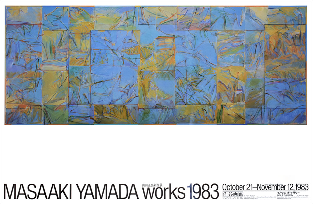 山田正亮 ポスター Work E-151(1983) 