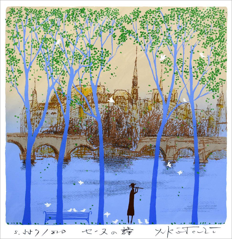 吉岡浩太郎 版画（シルクスクリーン） セーヌの詩 1034