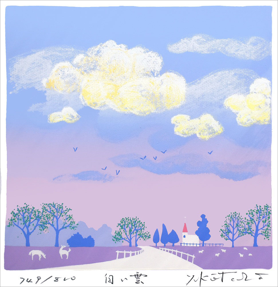 吉岡浩太郎 版画（シルクスクリーン） 白い雲 1041