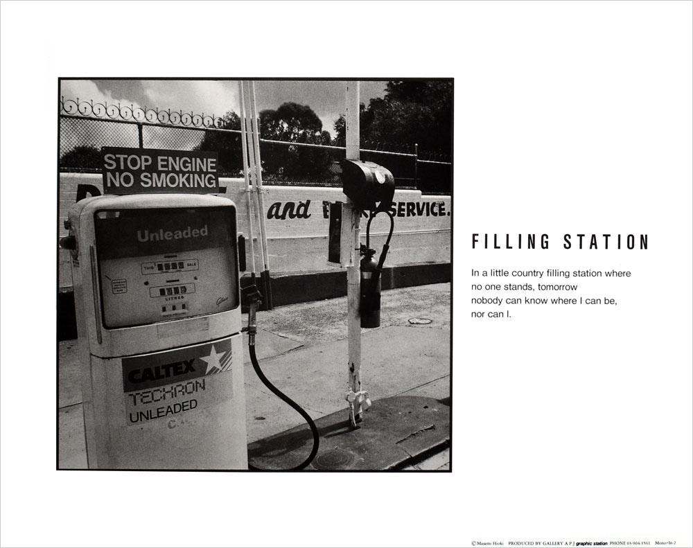 日置真光 ポスター FILLING STATION  PT-2