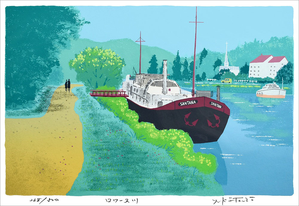 吉岡浩太郎 版画（シルクスクリーン） ロワーヌ川 1537