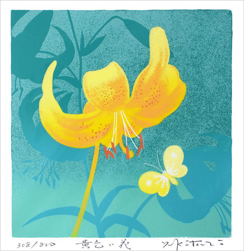 吉岡浩太郎 版画（シルクスクリーン） 黄色い花 1681