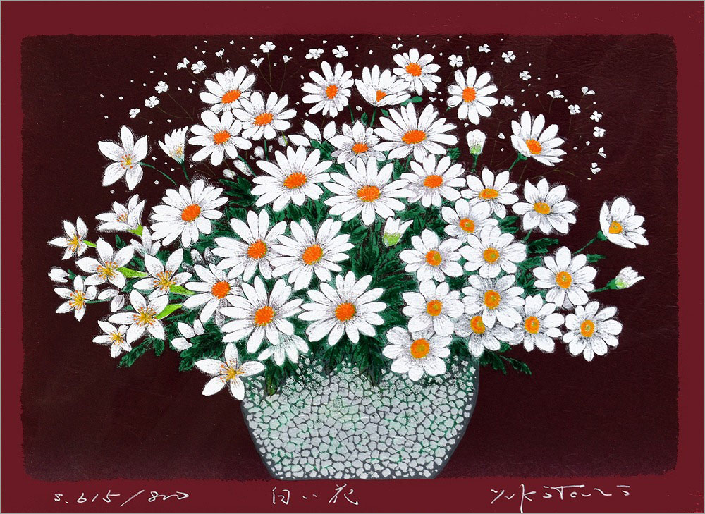 吉岡浩太郎 版画（シルクスクリーン） 白い花 1695