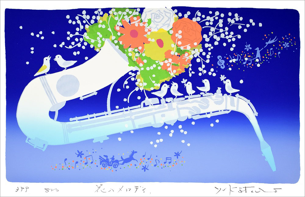 吉岡浩太郎 版画（シルクスクリーン） 花のメロディ 570