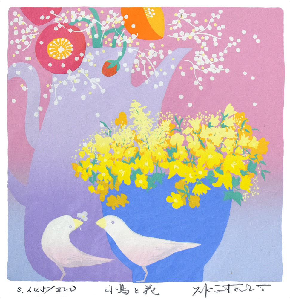 吉岡浩太郎 版画（シルクスクリーン） 小鳥と花 753|アート＆フレーム 